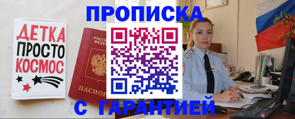 прописка от собственника в Будённовске