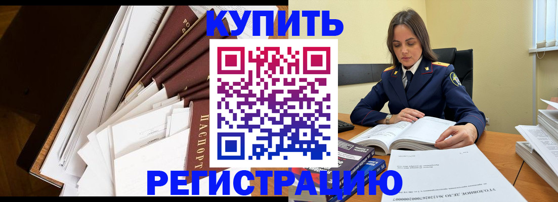 прописка регистрация в Будённовске