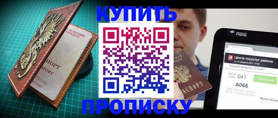 прописка регистрация в Будённовске