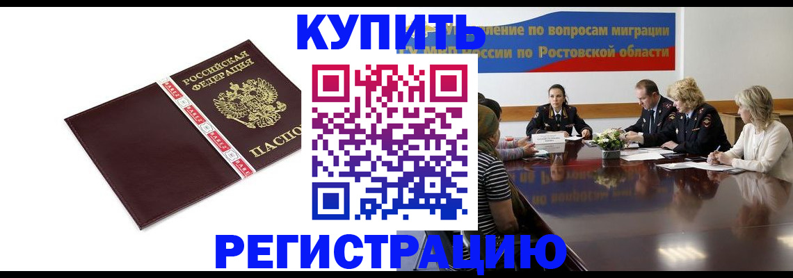 прописка 2025 в Будённовске