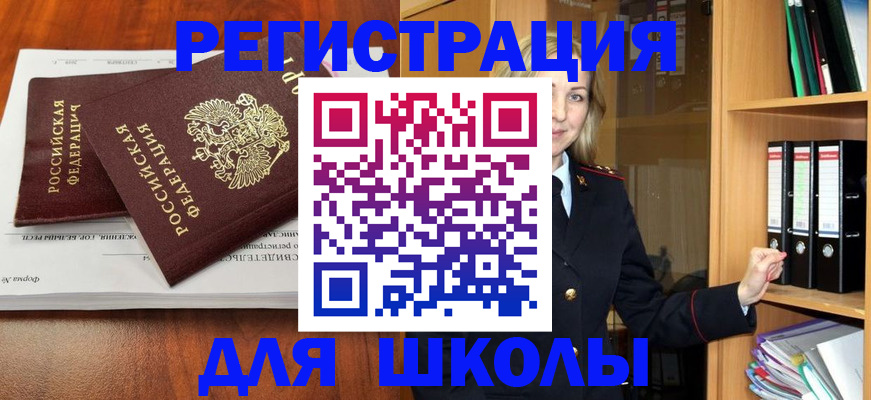 прописка для работы в Будённовске