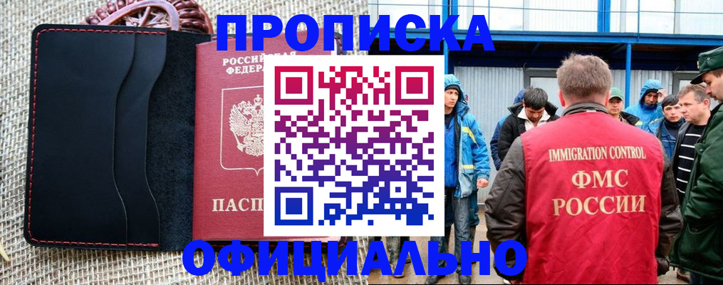 прописка штамп в Будённовске