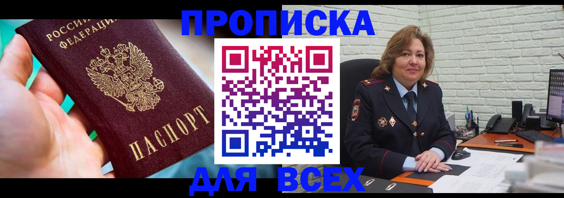 прописка в квартире в Будённовске